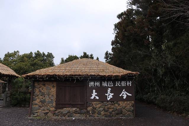 济州民俗村