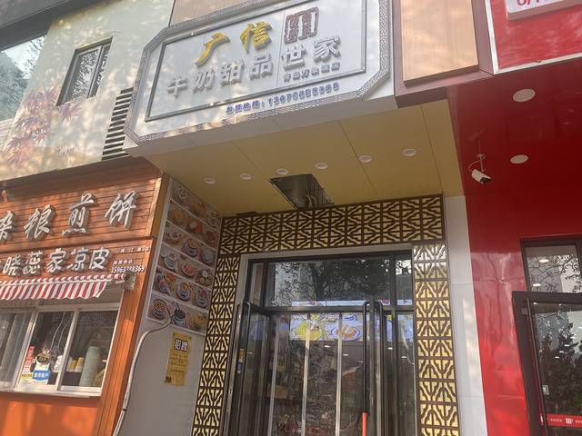 广信牛奶甜品世家(万象城店)