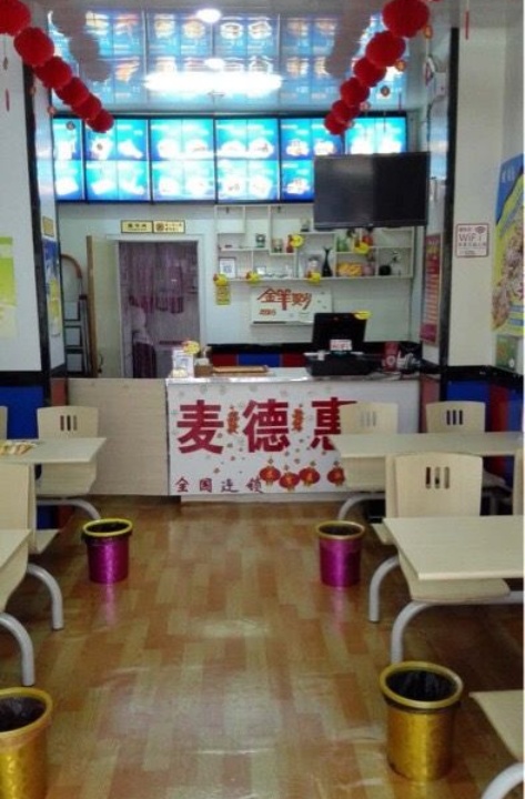 麦德惠汉堡·炸鸡(学府街店)