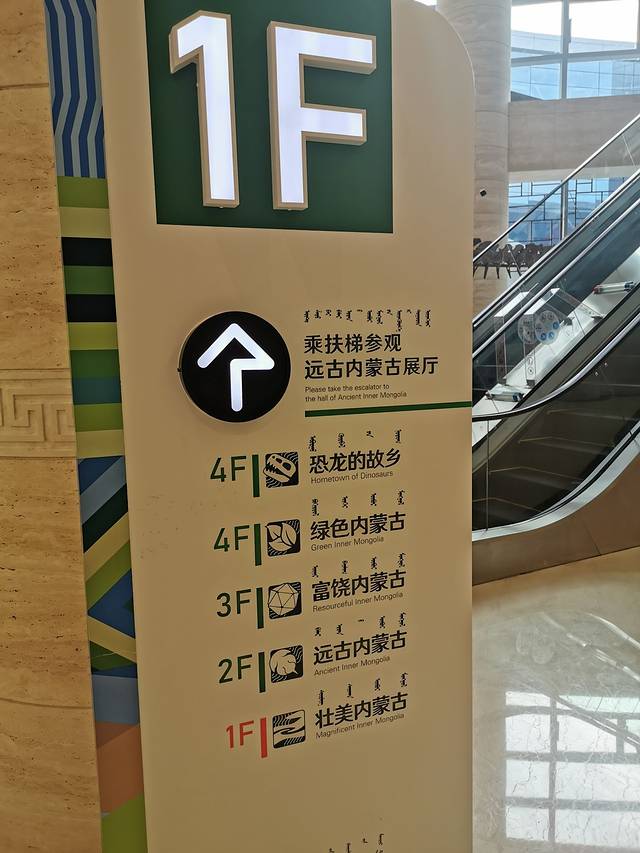 内蒙古自然博物馆