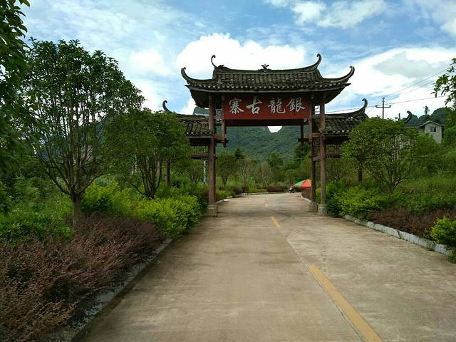 银子岩风景区-银龙古寨