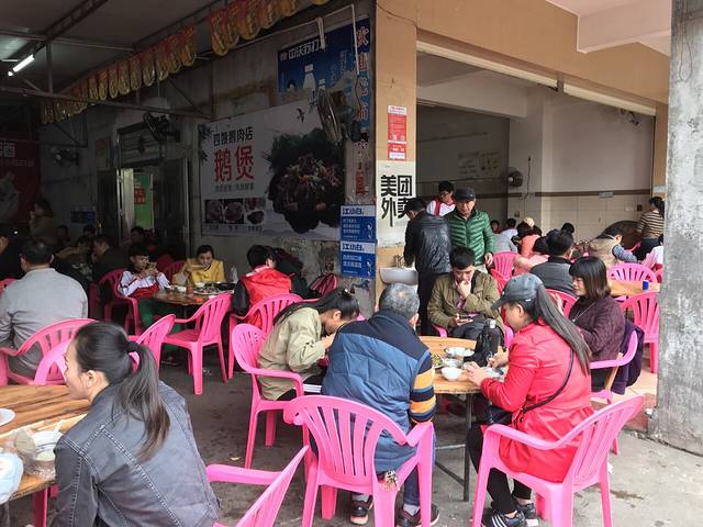 四嫂鹅肉店(银海南二横街店)