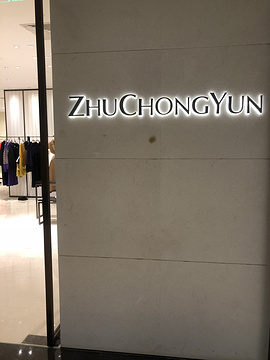 zhuchongyun(静安嘉里中心店)