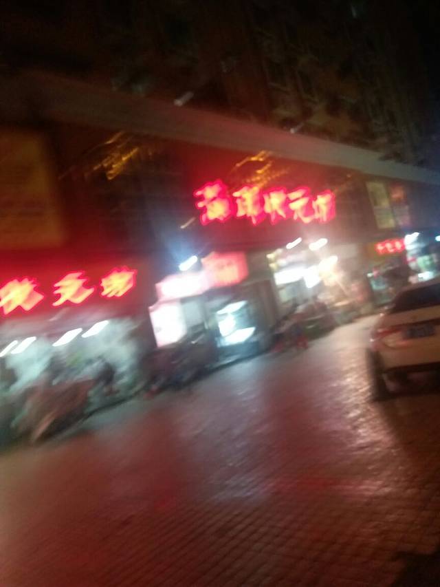 海珠状元坊(前进路店)