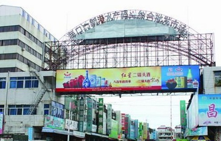 水产码头批发市场