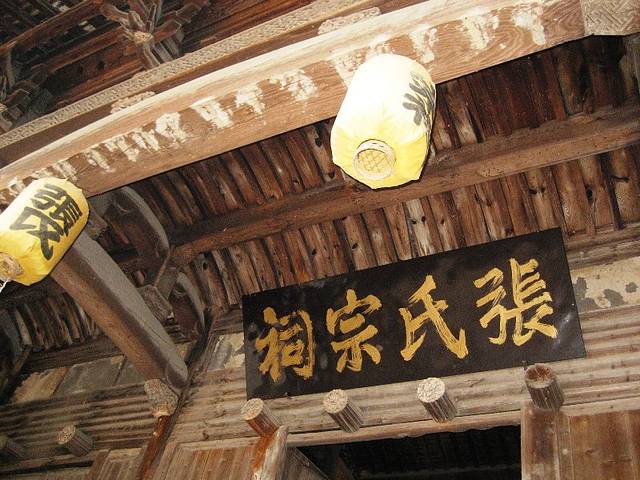 张氏宗祠