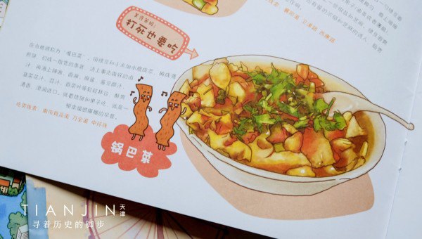 大福来锅巴菜(古文化街店)