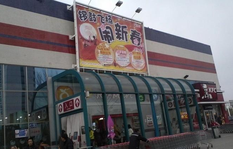 大润发(邗江店)