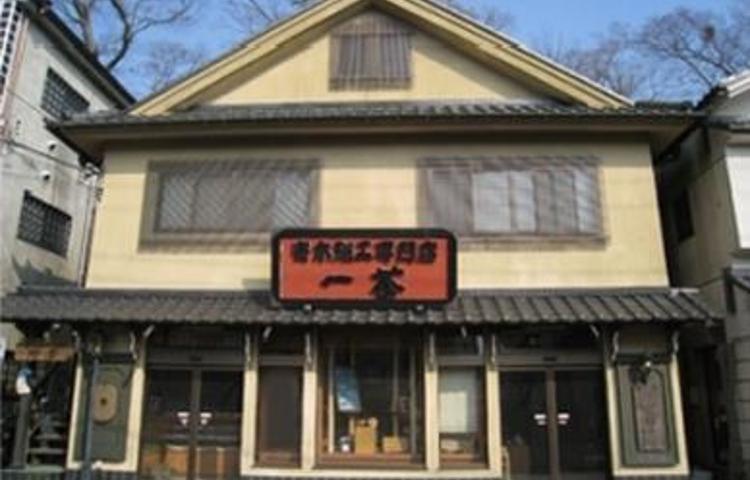 一茶（寄木細工専門店）