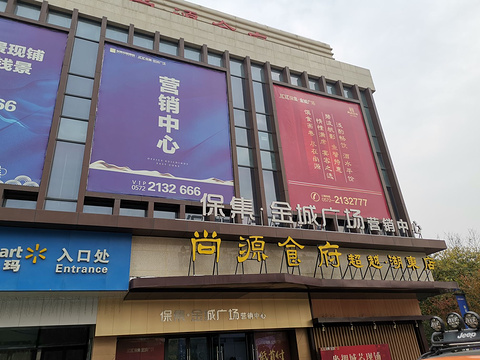 尚源食府·宴会厅(新华路店)旅游景点图片