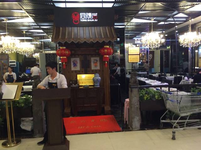 同顺居北京菜馆(印力中心店)