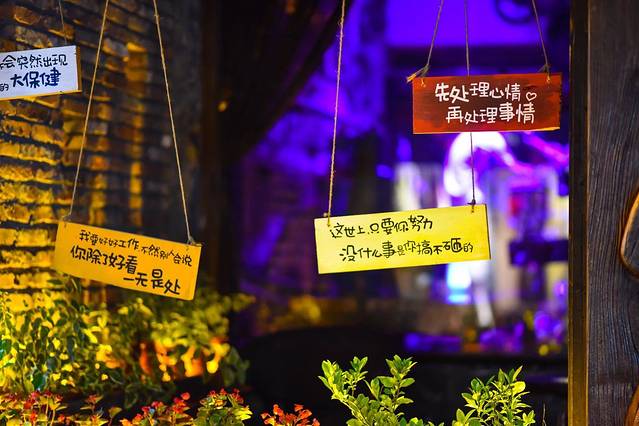 拾年枫间小酒馆