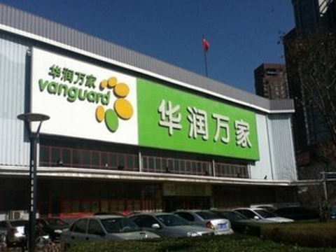 华润万家便利超市(水岸东方店)旅游景点图片