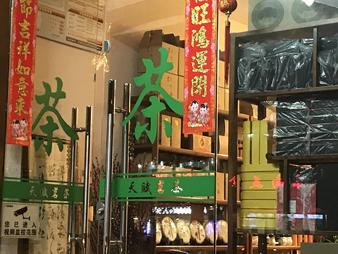 天福茗茶(东方三路店)旅游景点图片