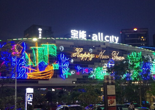 宝能·all city(南山店)旅游景点图片