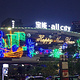 宝能·all city(南山店)