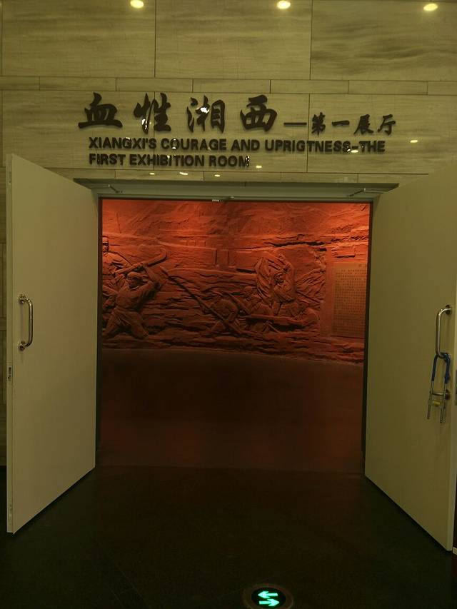 湘西土家族苗族自治州博物馆