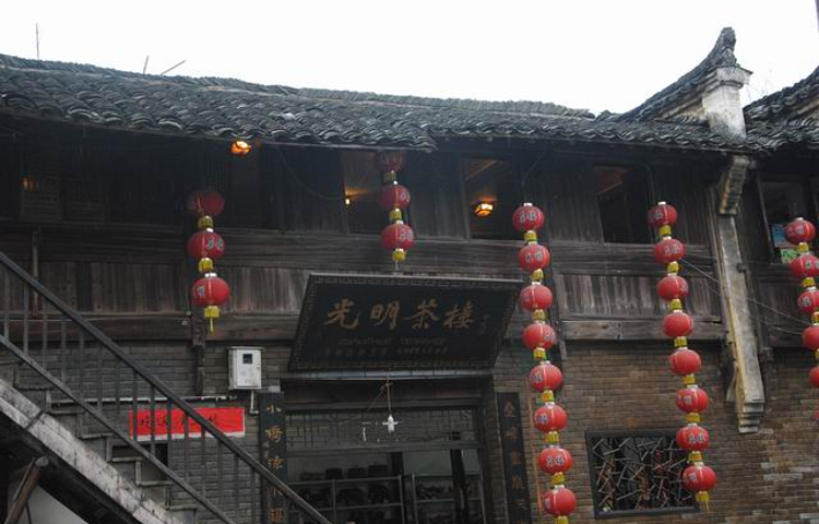 光明茶楼(传统徽菜李坑店)