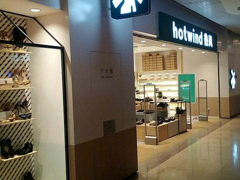 hotwind热风(大悦城店)旅游景点图片