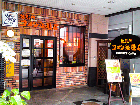 Komeda咖啡屋（荣锦三丁目店）旅游景点图片