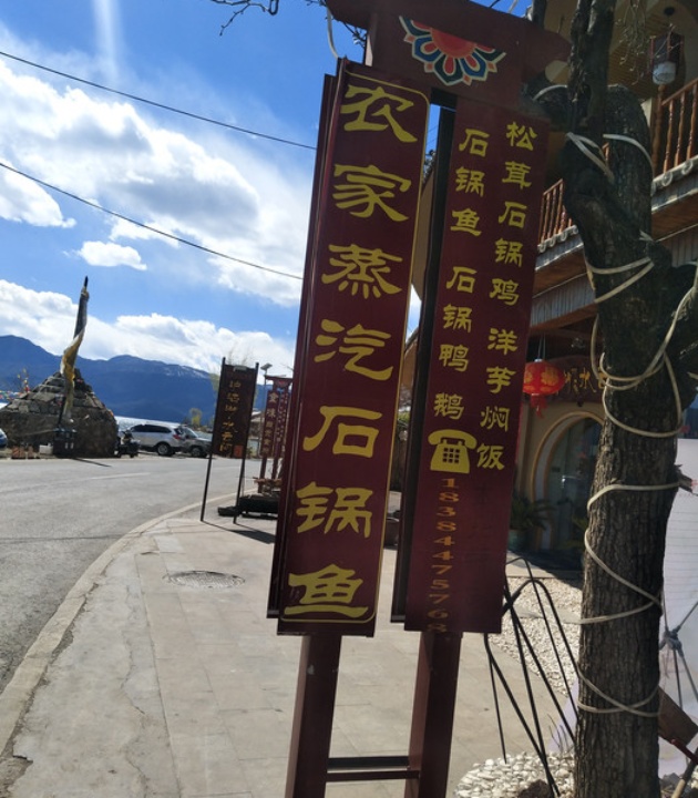 农家蒸汽石锅鱼