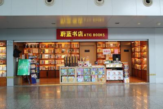 蔚蓝书店（重庆江北国际机场T2到达厅7号门旁）旅游景点图片