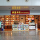 蔚蓝书店（重庆江北国际机场T2到达厅7号门旁）