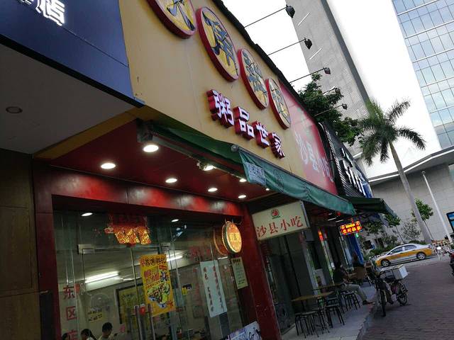 象角群记(库充店)