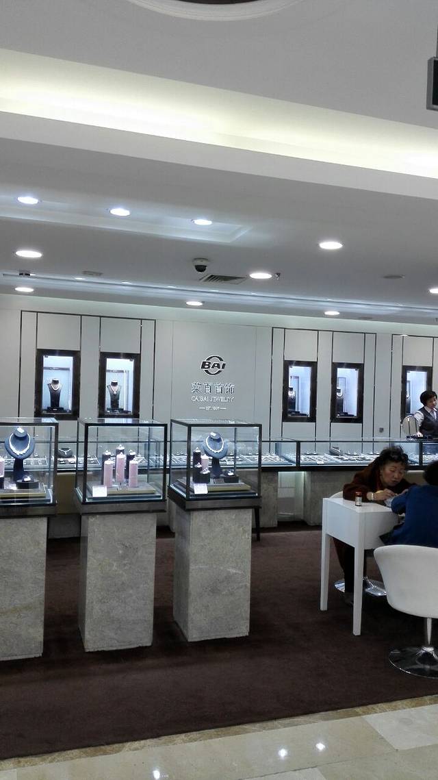 菜百首饰(菜市口百货店)