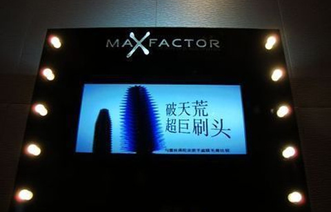 MaxFactor(三亚明珠店)