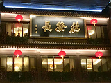 陕西地方风味小吃
