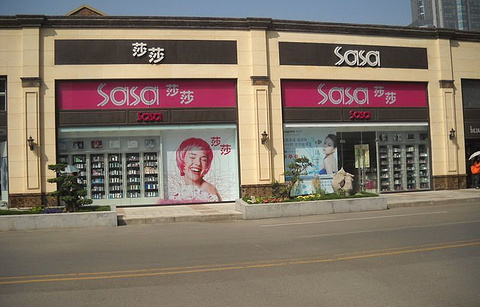 SASA(小白楼店)的图片