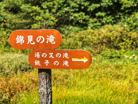十和田八幡平国立公园