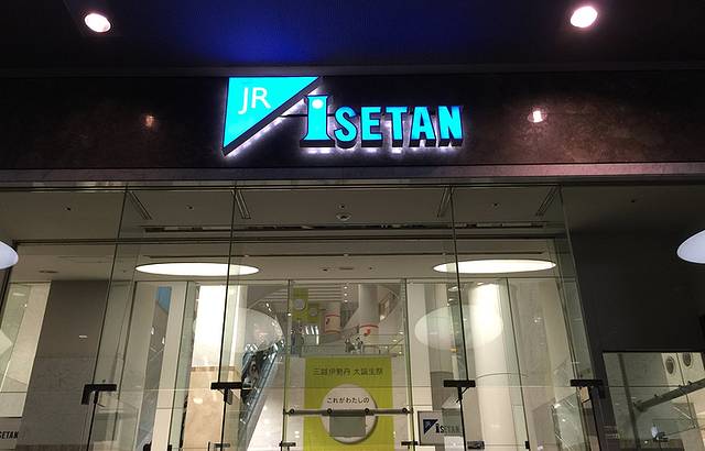 JR京都伊势丹