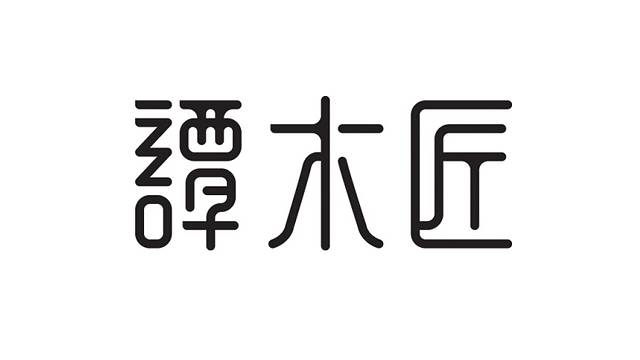 谭木匠(大洋百货南京江北店)