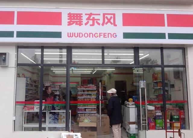 舞东风超市(0886桐梓林东路分店)