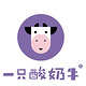 一只酸奶牛(万州万达店)