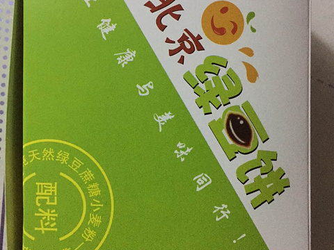 老北京绿豆饼(解放路店)旅游景点图片