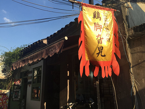 鸡脚旮旯平江路店旅游景点图片
