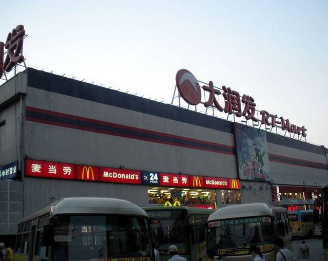 大润发(青州店)
