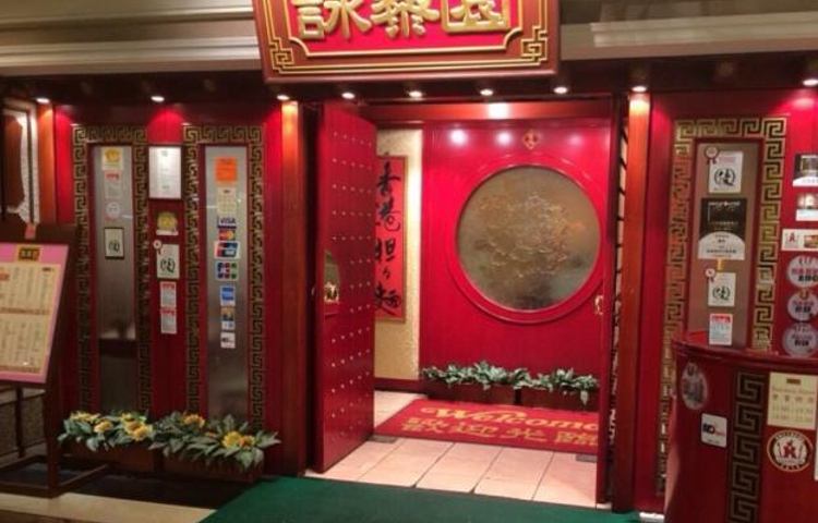 咏藜园四川担担面(黄埔花园店)