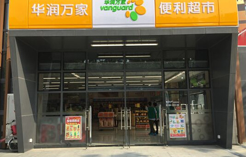 华润万家便利超市(381省道)