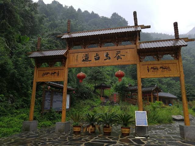 茶马古道风景区