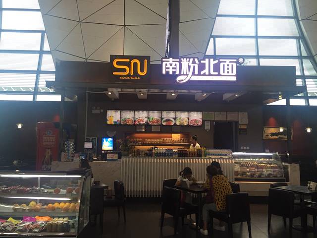 南粉北面(T3航站楼店)