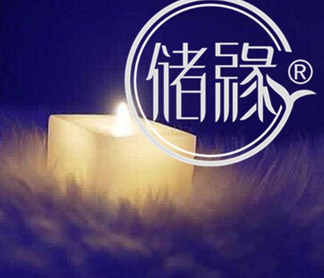 储缘蛋糕(巴马店)