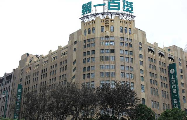 第一百货商业中心