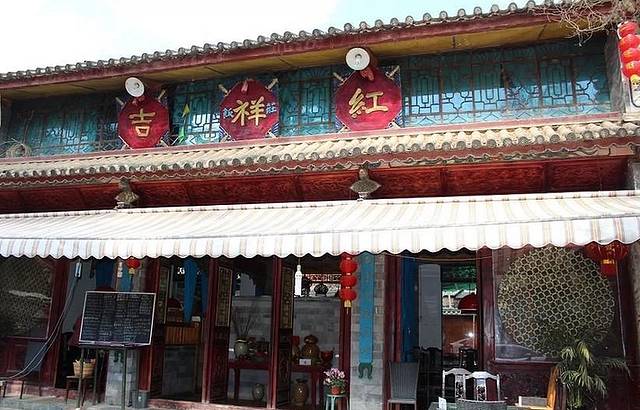 吉祥红饭店(白族风味体验店)