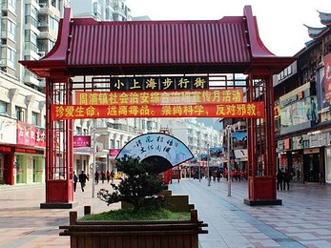 周浦小上海步行街旅游景点图片