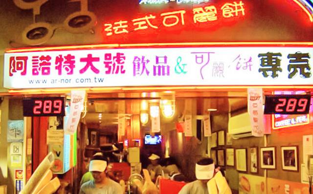 阿诺菓子手作坊(师大总店)