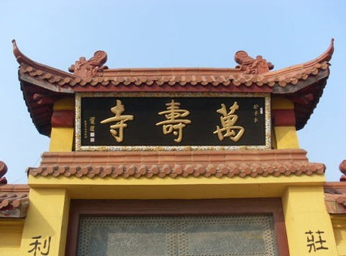 上海金山万寿寺图片